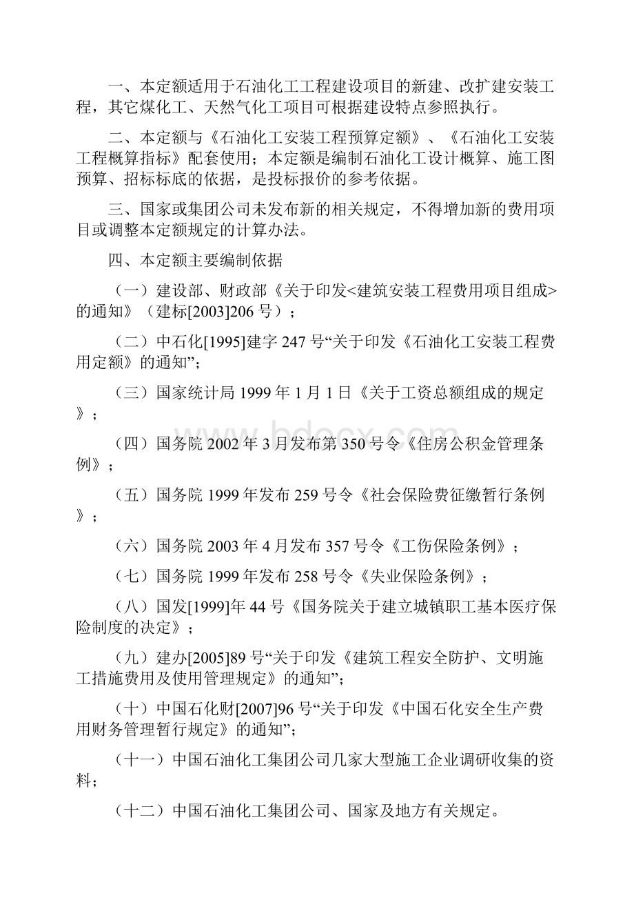 中石化石油化工安装工程费用定额.docx_第2页