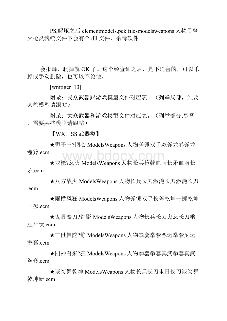 完美世界GM代码.docx_第3页