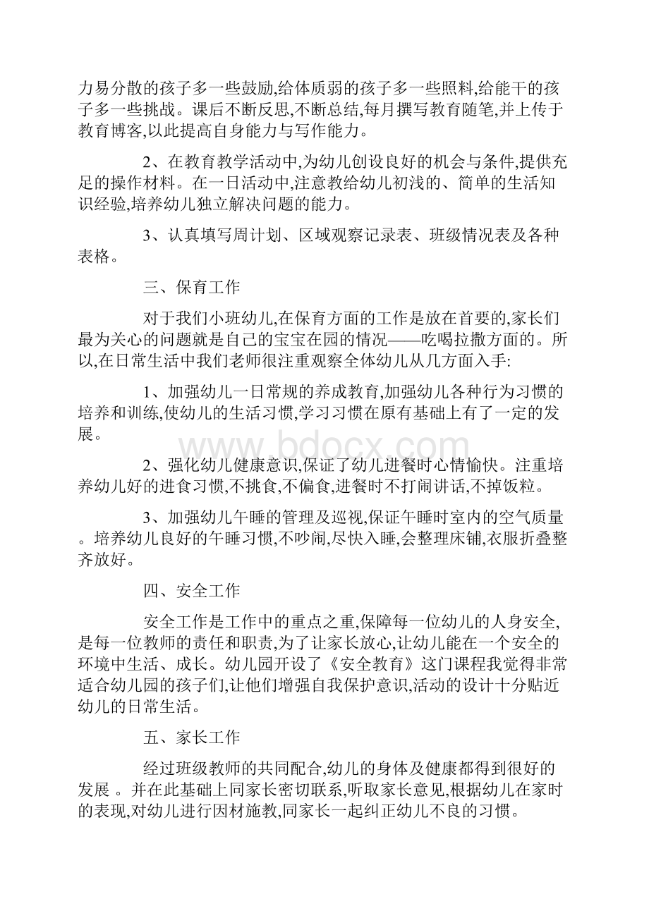 幼儿教师个人教育教学总结文档格式.docx_第2页