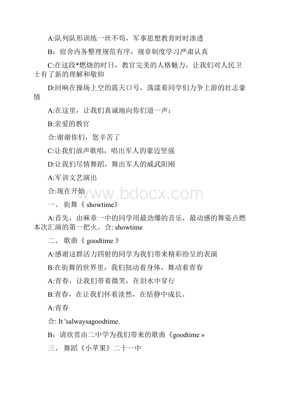 军训文艺晚会主持词范例.docx_第2页