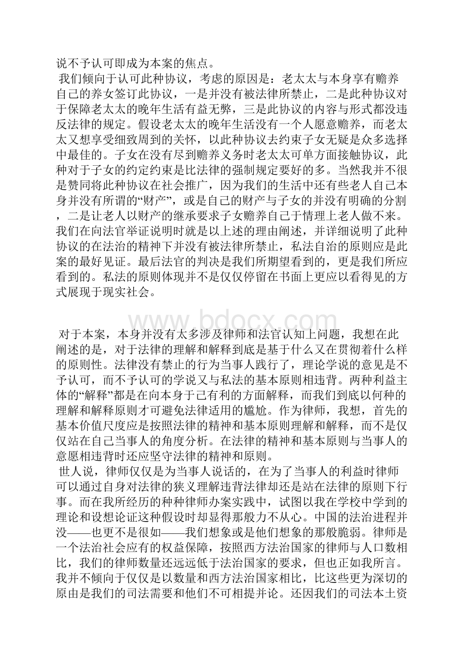 律师事务所实习报告字律师事务所实习报告Word文档下载推荐.docx_第2页