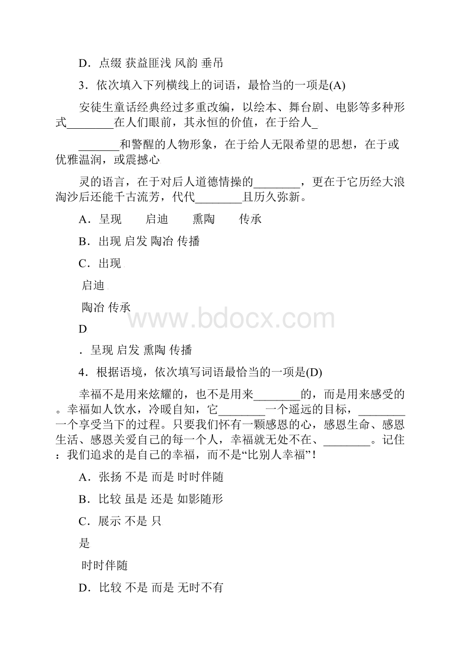 人教部编版七年级语文上册期末专项复习二词语与病句文档格式.docx_第2页