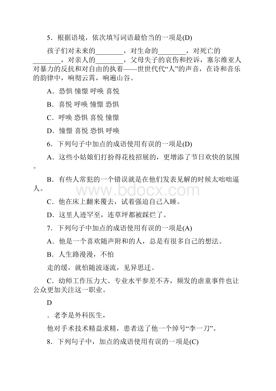 人教部编版七年级语文上册期末专项复习二词语与病句文档格式.docx_第3页