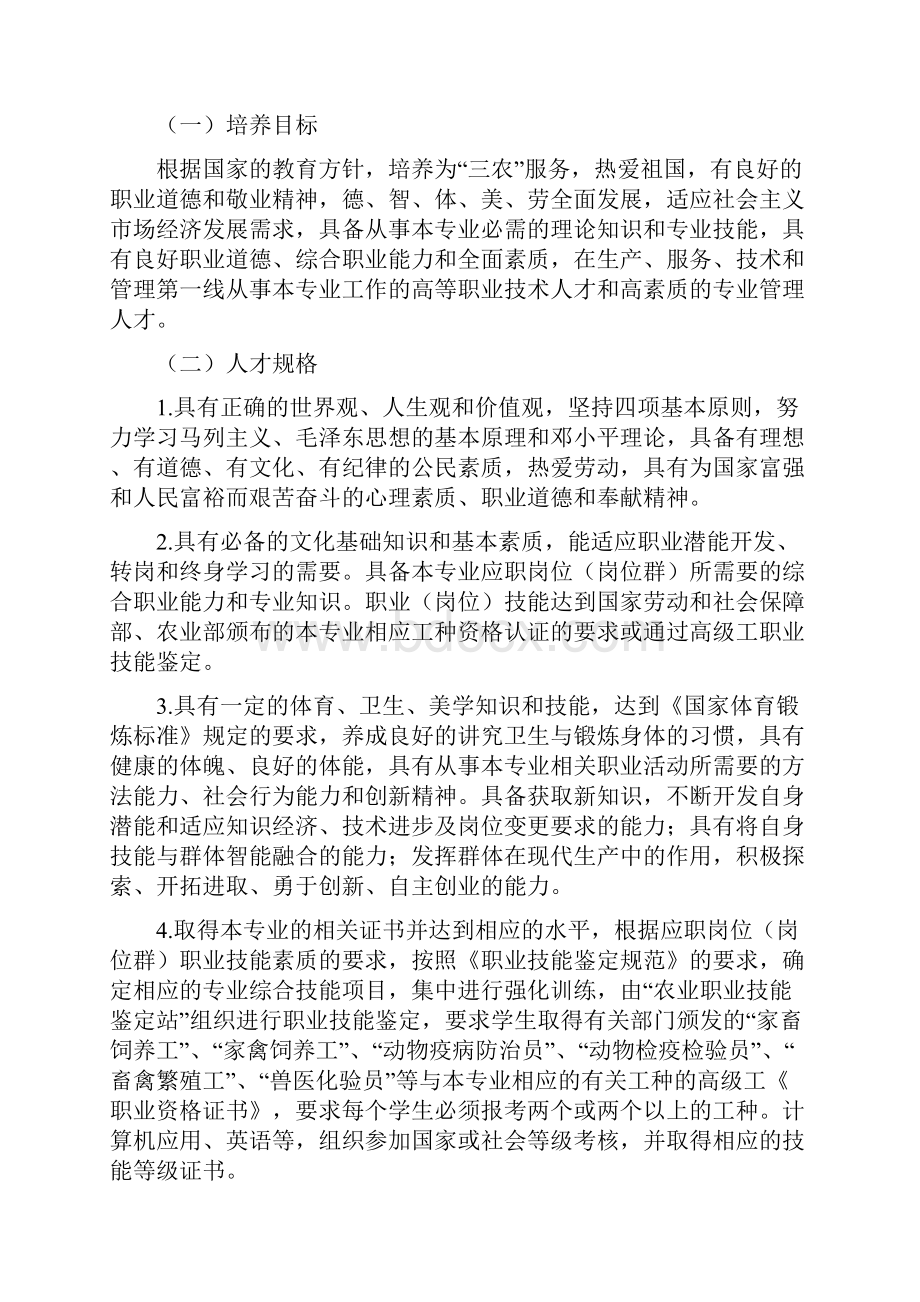 畜牧兽医专业教学计划讨论稿甘肃畜牧工程职业技术学院.docx_第2页