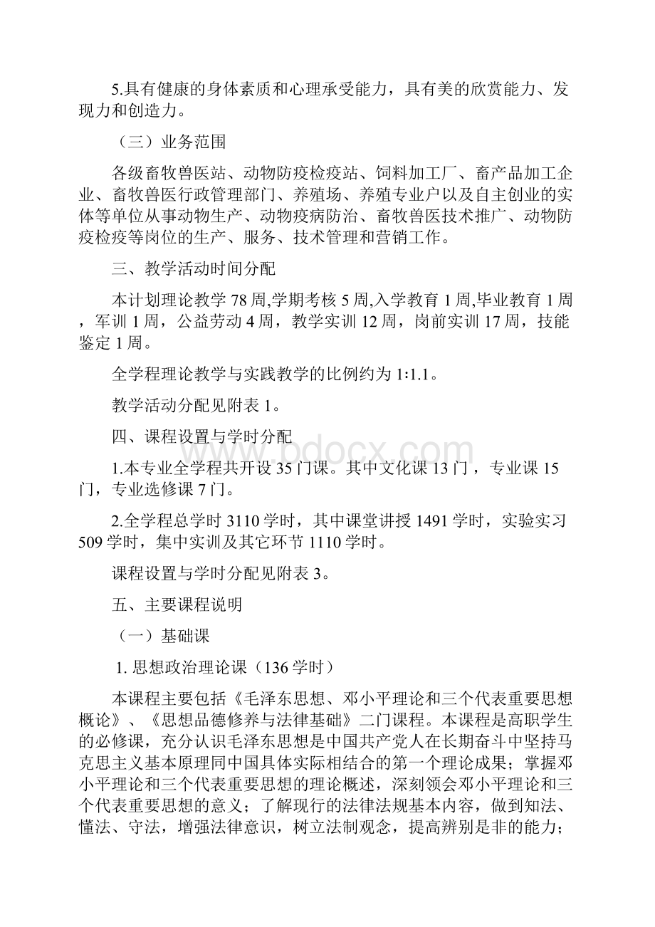 畜牧兽医专业教学计划讨论稿甘肃畜牧工程职业技术学院.docx_第3页