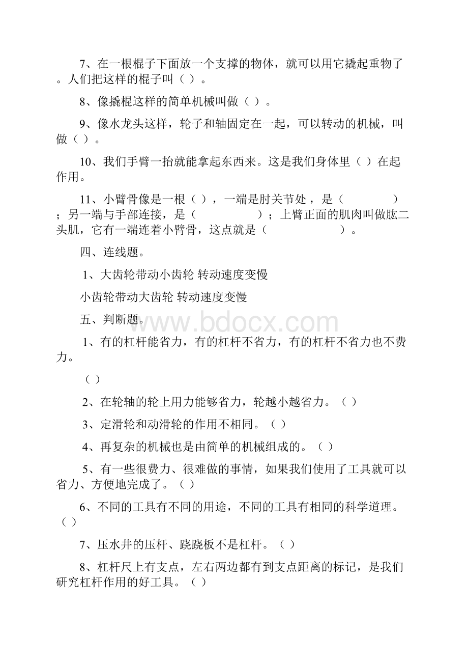 小学科学六年级上册第一单元测试题.docx_第3页