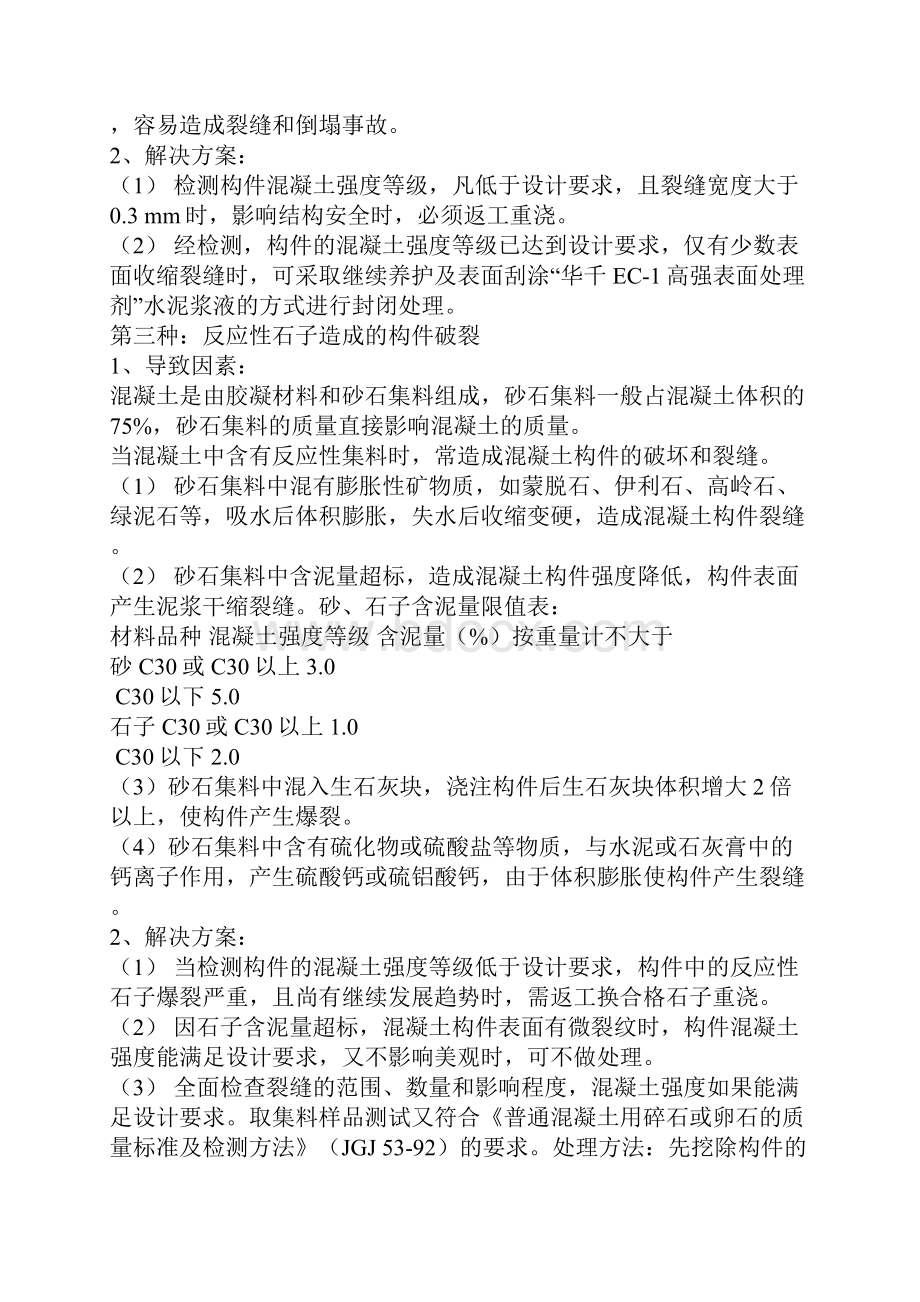 裂缝分析处理教材Word格式文档下载.docx_第3页