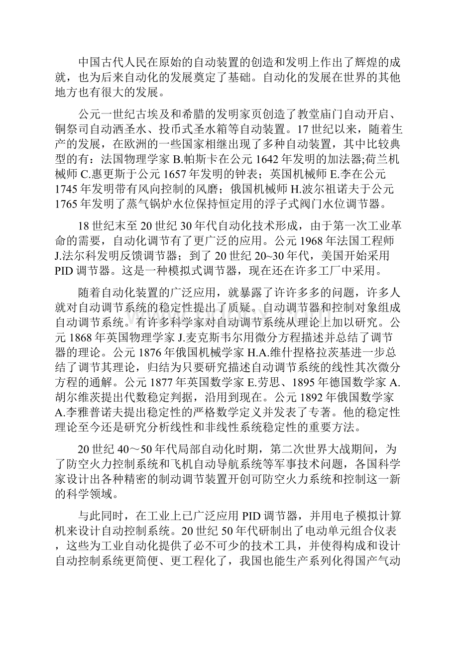 自动控制原理电子教案Word文件下载.docx_第3页