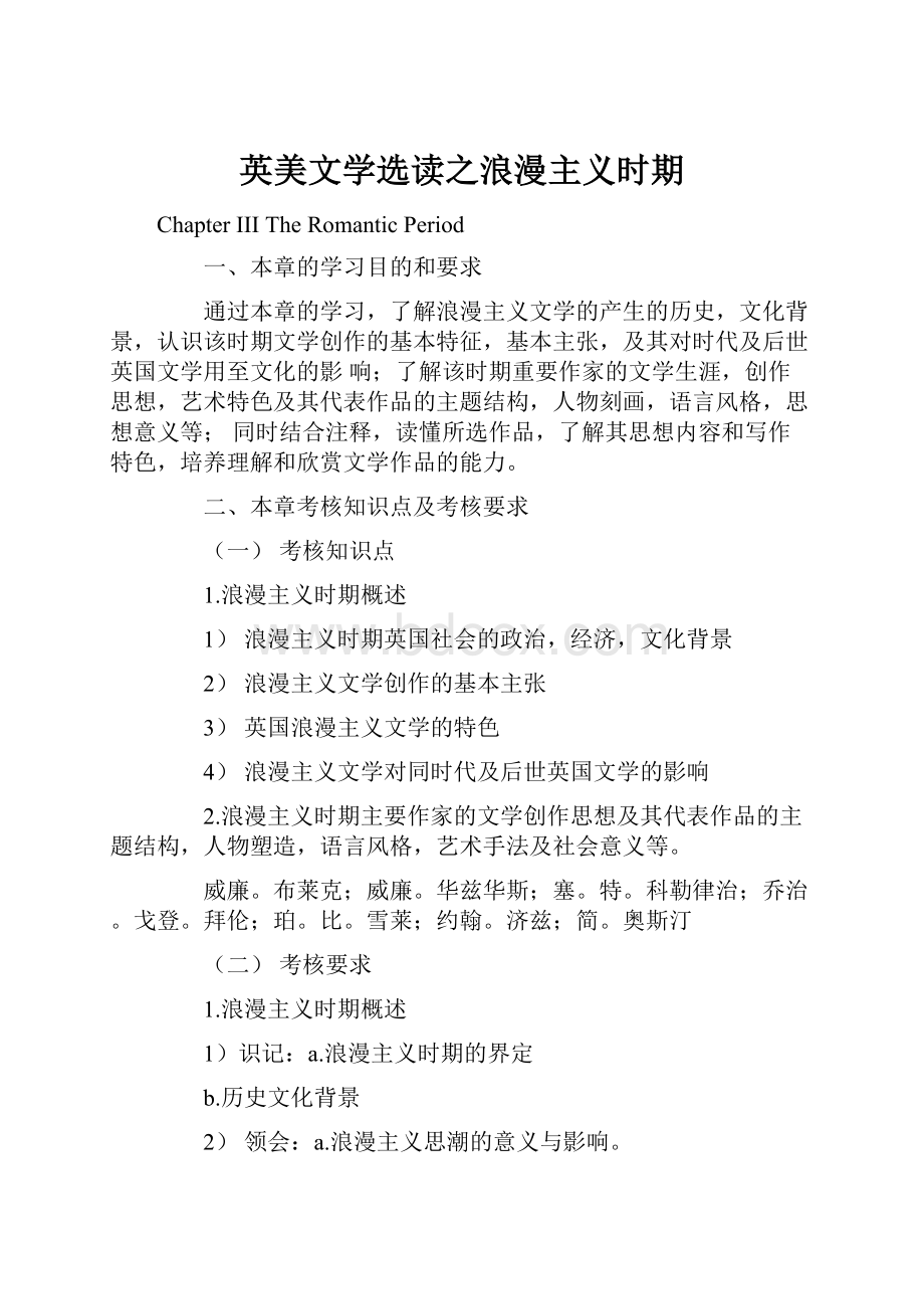 英美文学选读之浪漫主义时期.docx_第1页