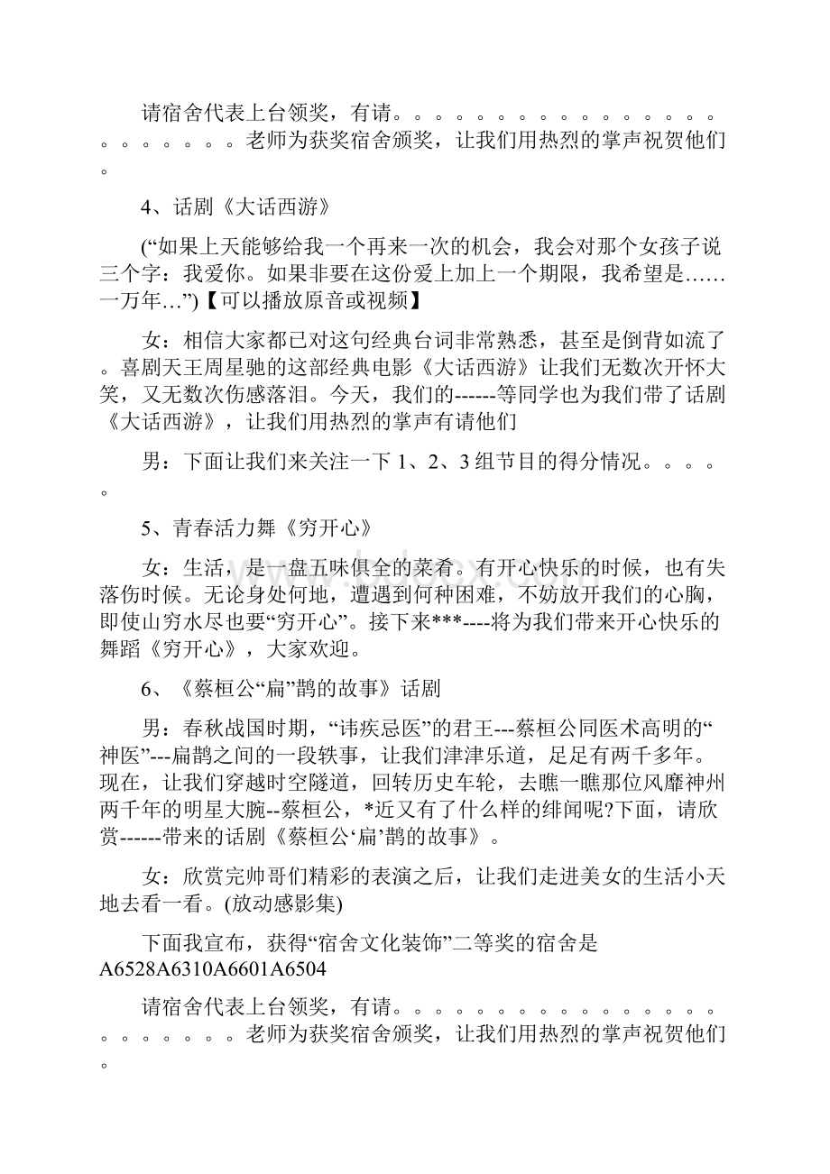 文艺晚会主持词三篇文档格式.docx_第3页