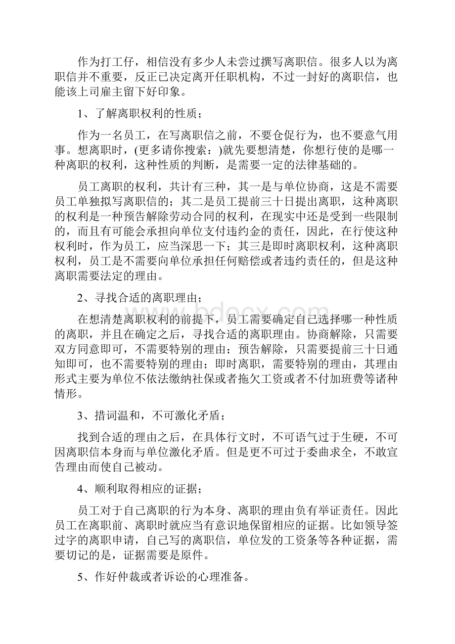 员工离职报告参考写法精选多篇.docx_第2页