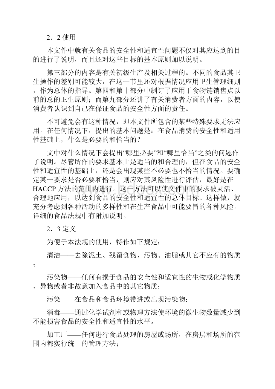 国际食品法典委员会《食品卫生通则》.docx_第3页