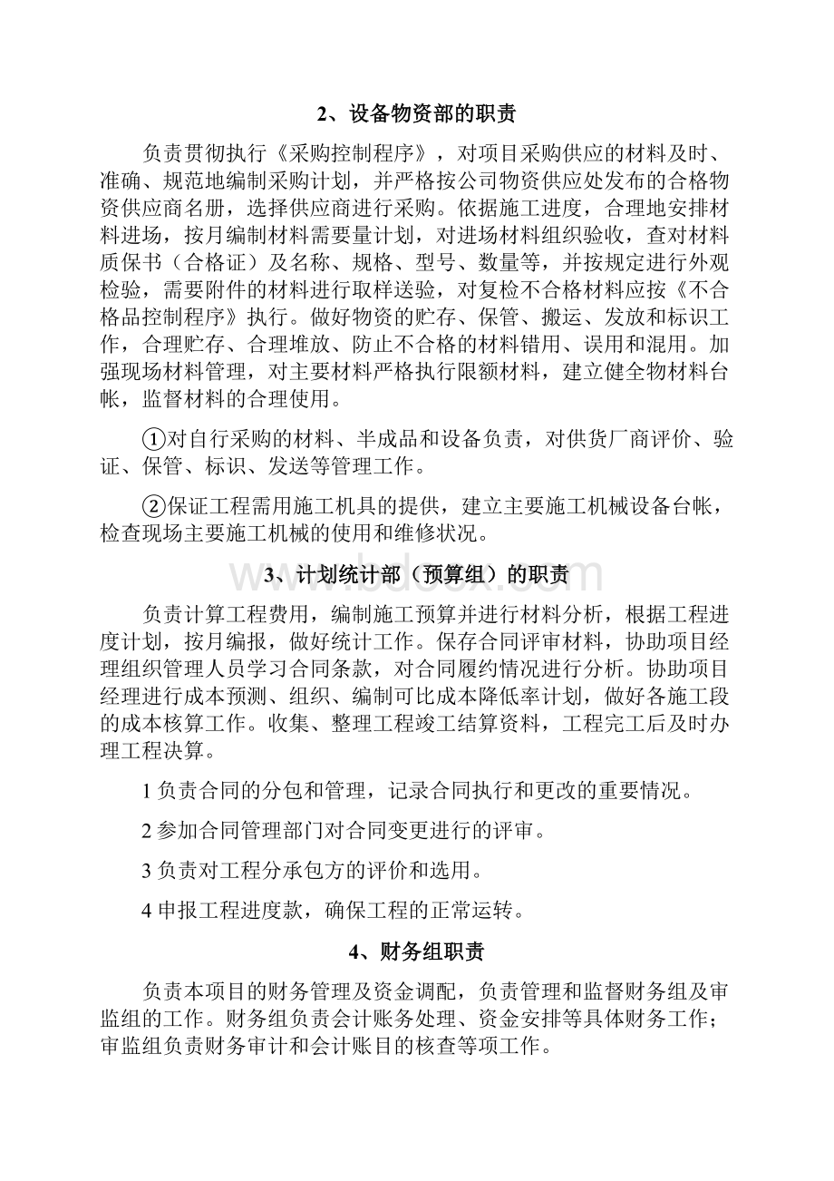 园林绿化工程现场组织管理机构及职责.docx_第3页