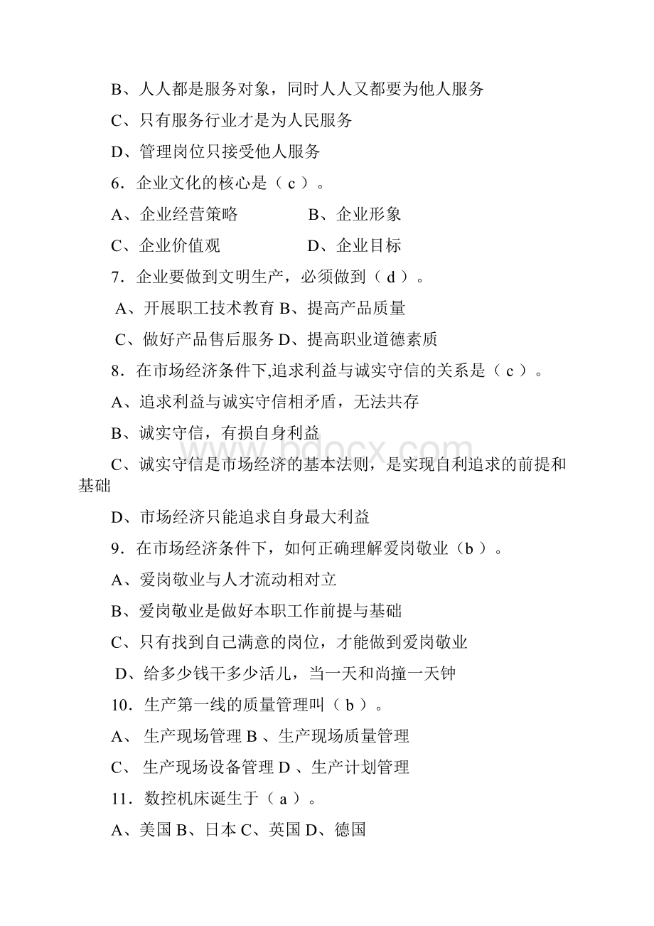 数控机床装调维修工考工练习试题库Word格式文档下载.docx_第2页