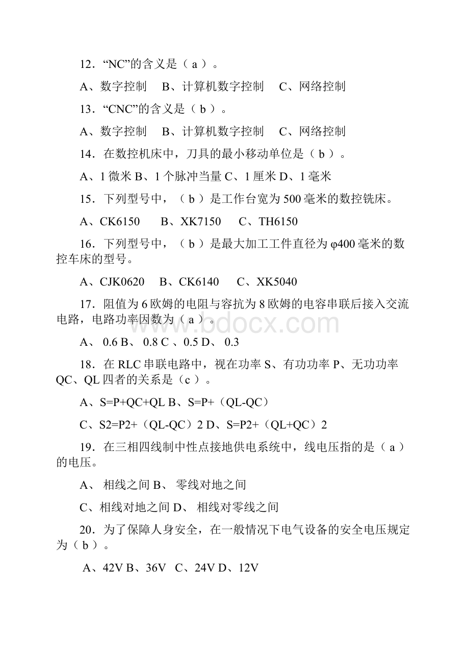 数控机床装调维修工考工练习试题库.docx_第3页