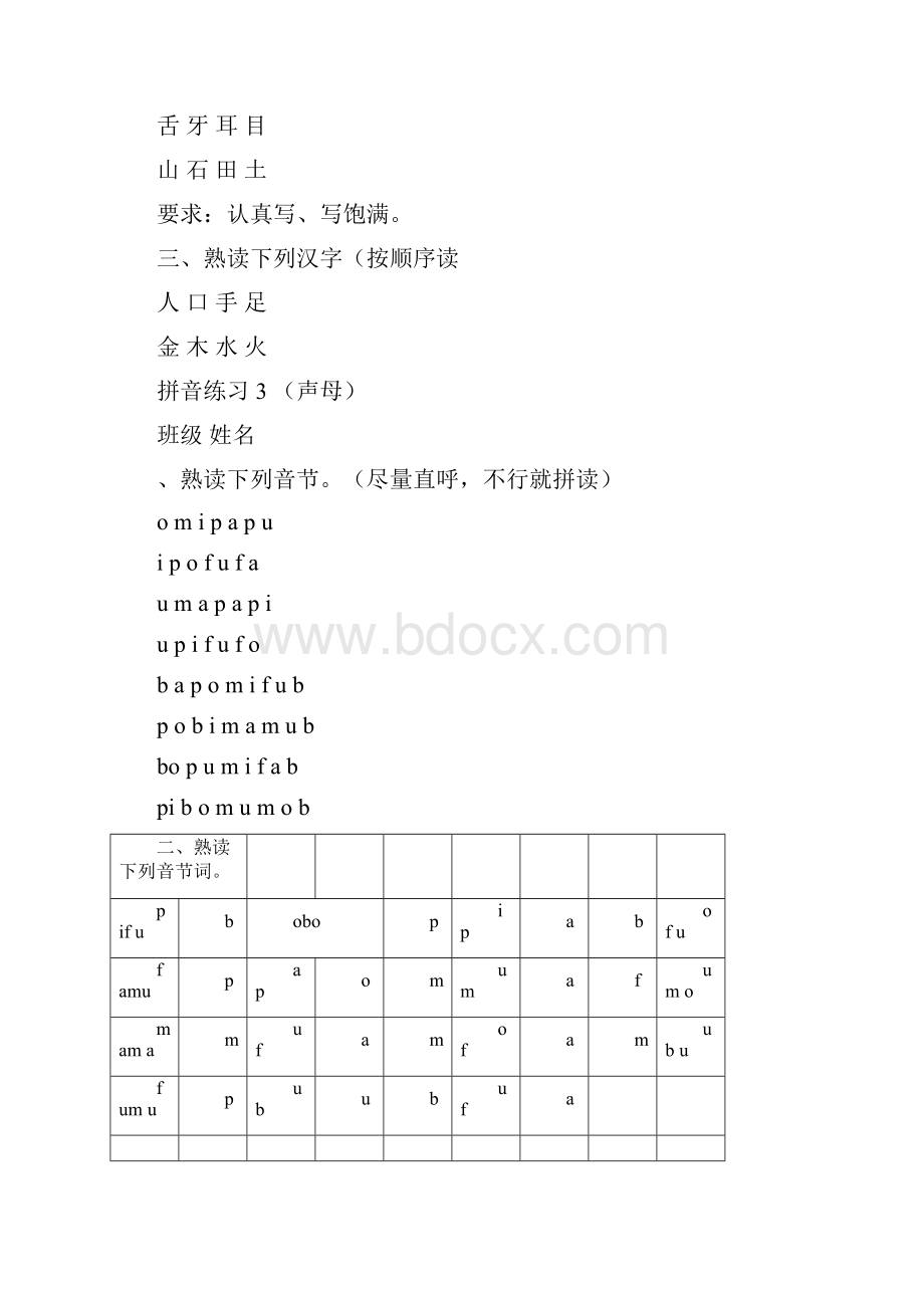 一年级拼音朗读练习全部Word文档下载推荐.docx_第2页