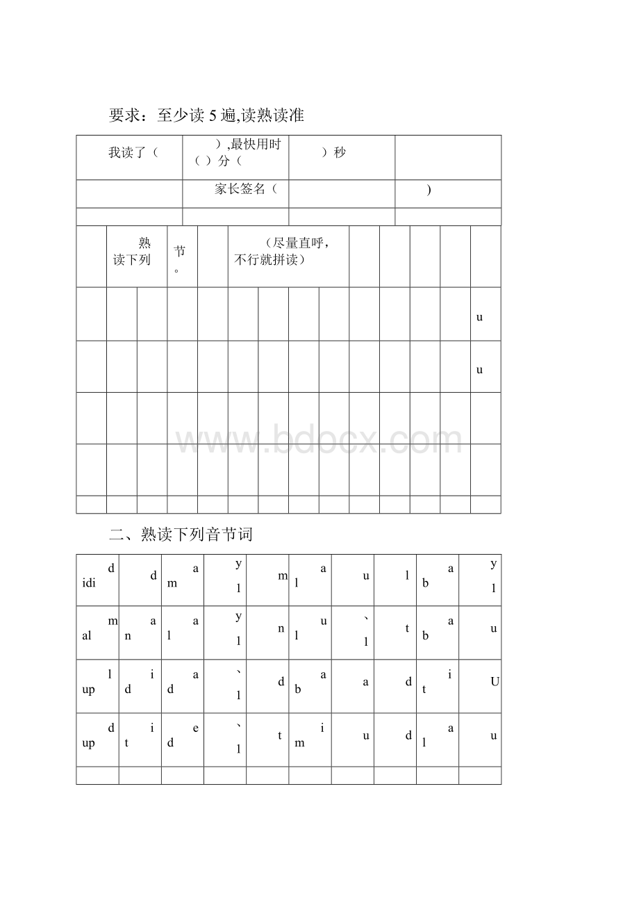 一年级拼音朗读练习全部Word文档下载推荐.docx_第3页