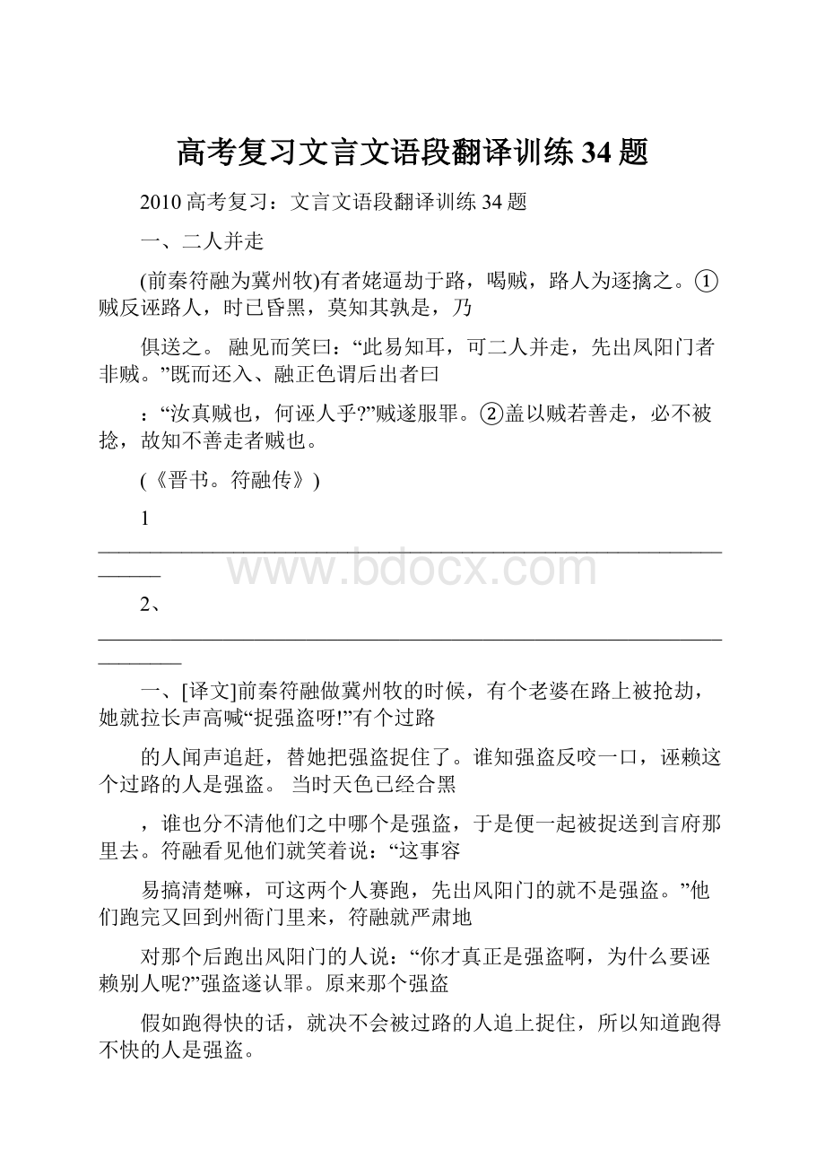 高考复习文言文语段翻译训练34题.docx_第1页