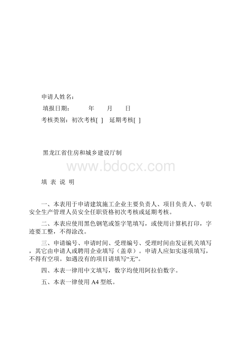 整理安全生产许可证变更备案表.docx_第3页