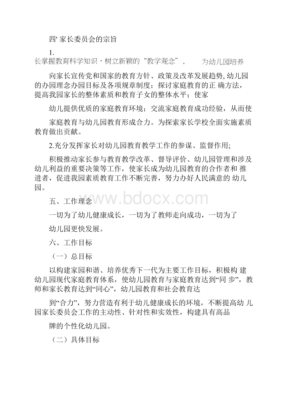 幼儿园家长委员会组建方案.docx_第2页