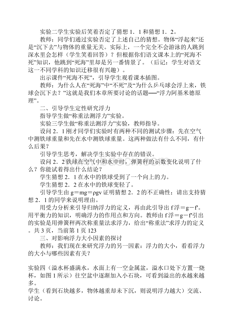 浮力阿基米德原理的归纳法教学.docx_第2页