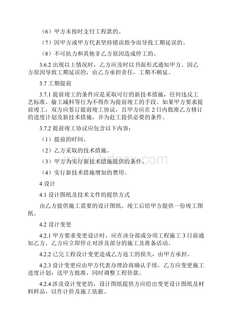 装饰装修项目工程施工承包协议合同Word格式文档下载.docx_第3页