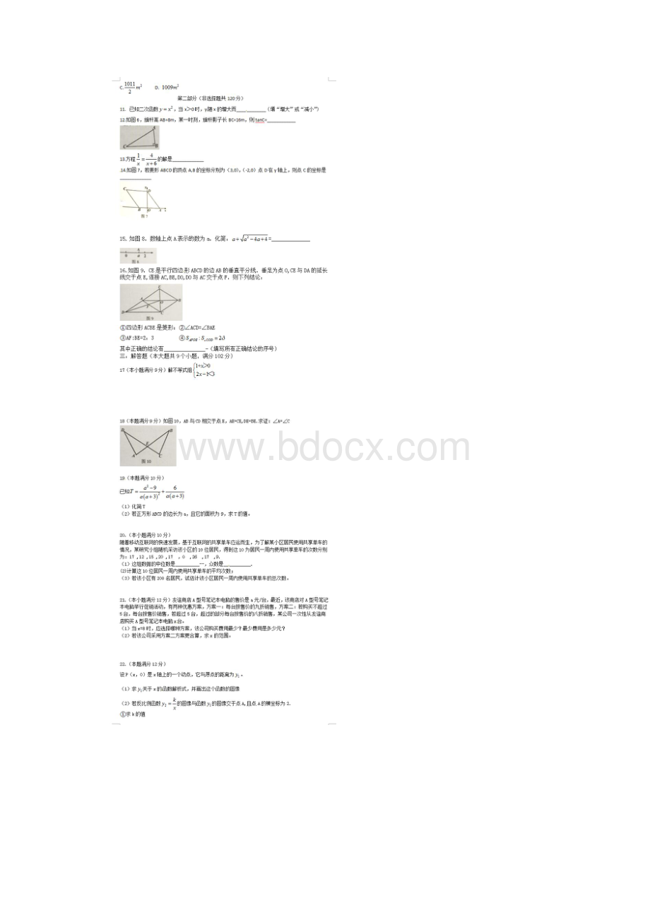 广东广州中考数学试题及答案.docx_第2页