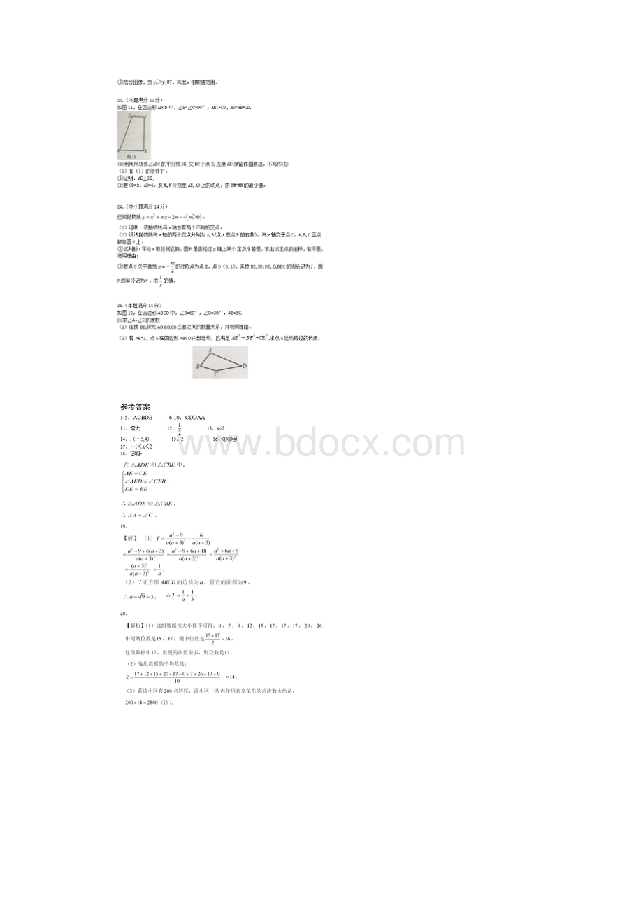 广东广州中考数学试题及答案.docx_第3页