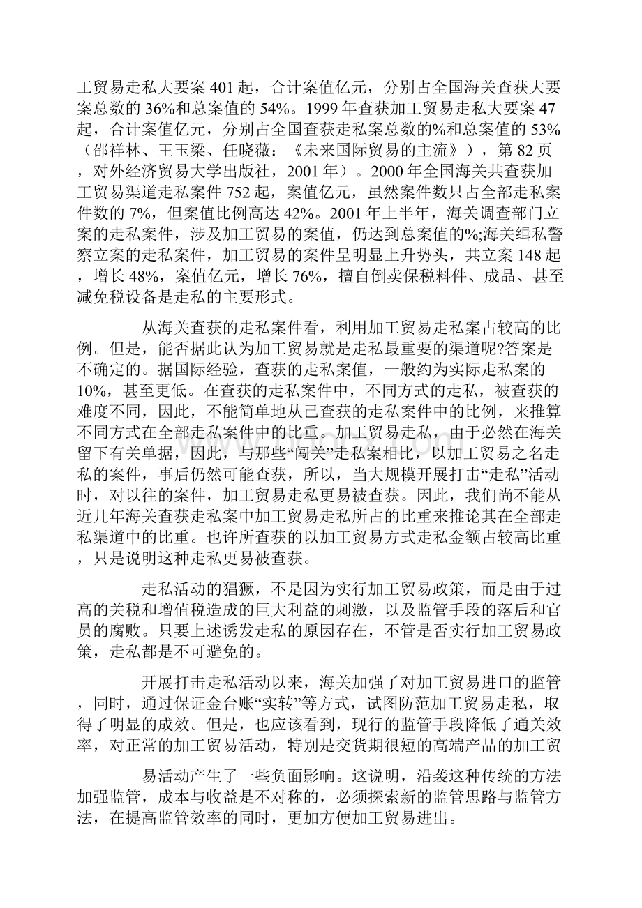 正确认识加工贸易存在的问题Word格式文档下载.docx_第2页