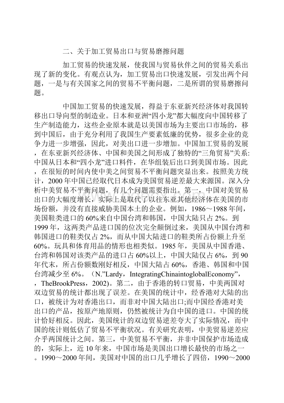 正确认识加工贸易存在的问题Word格式文档下载.docx_第3页