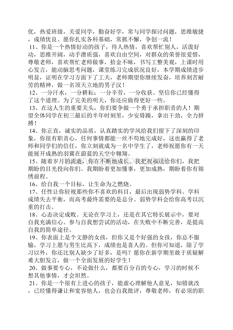 初中班主任寄语Word文件下载.docx_第2页