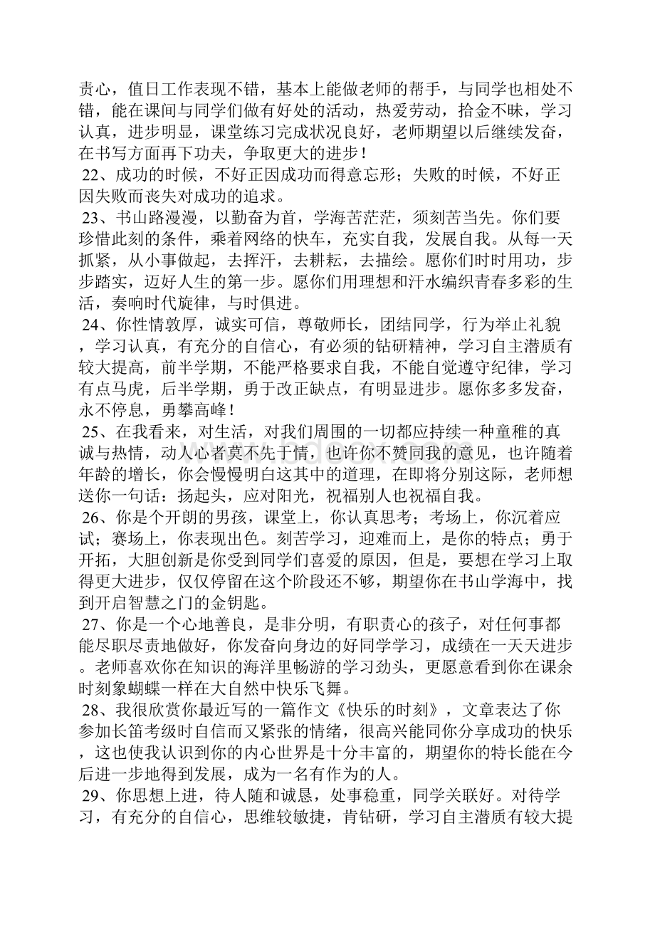 初中班主任寄语Word文件下载.docx_第3页