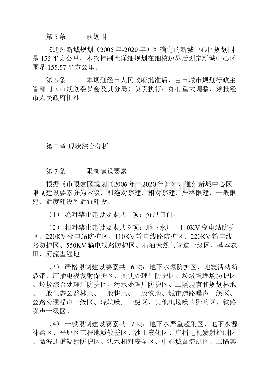 通州新城控制性详细规划街区层面.docx_第3页