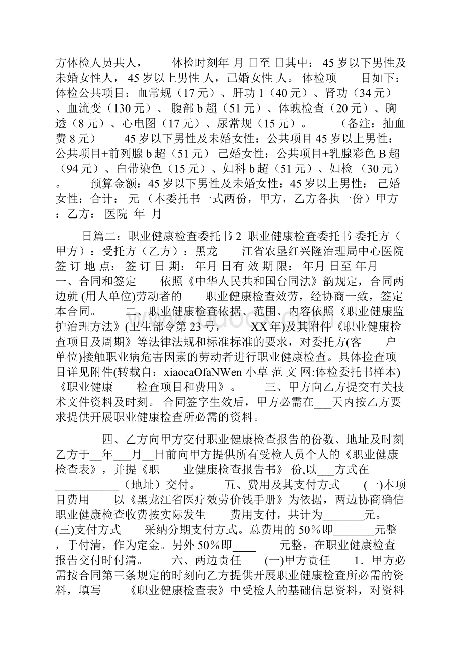 体检委托书样本.docx_第2页