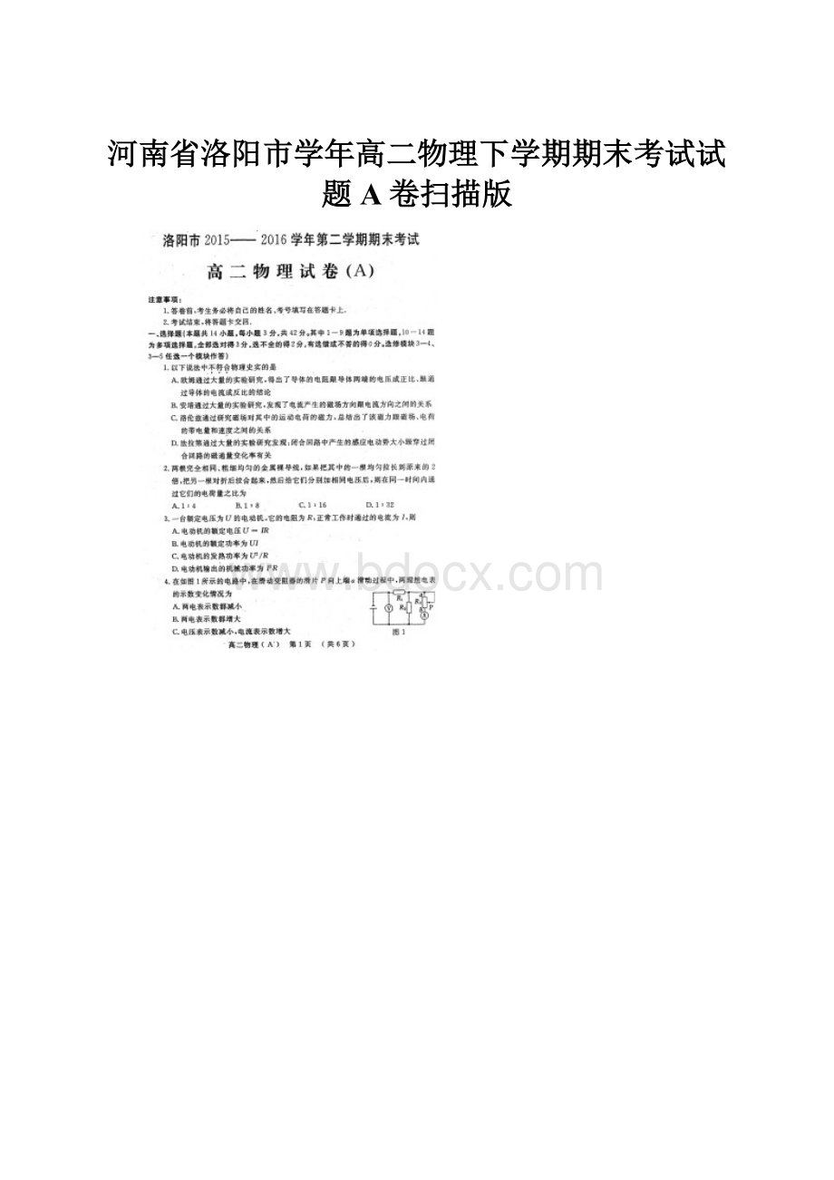 河南省洛阳市学年高二物理下学期期末考试试题A卷扫描版Word文件下载.docx