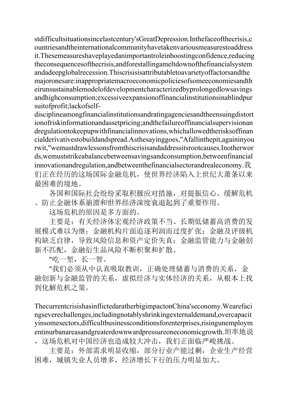 英语演讲稿温总理冬季达沃斯论坛演讲节选.docx_第2页