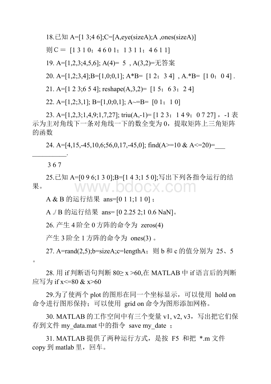 Matlab考试题库+答案Word格式文档下载.docx_第3页