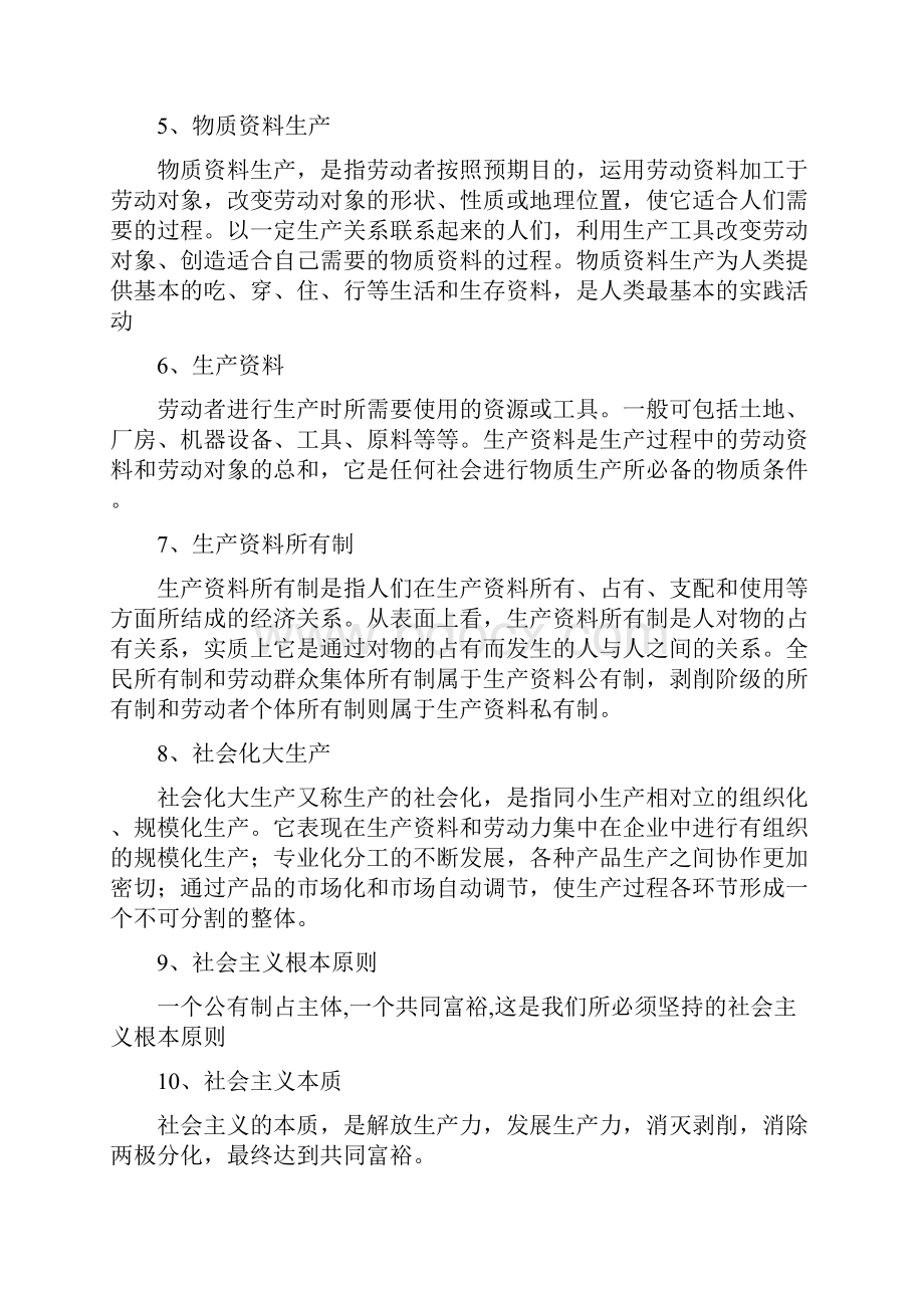 高考政治必修2《经济与社会》重要概念名词解释汇编.docx_第2页