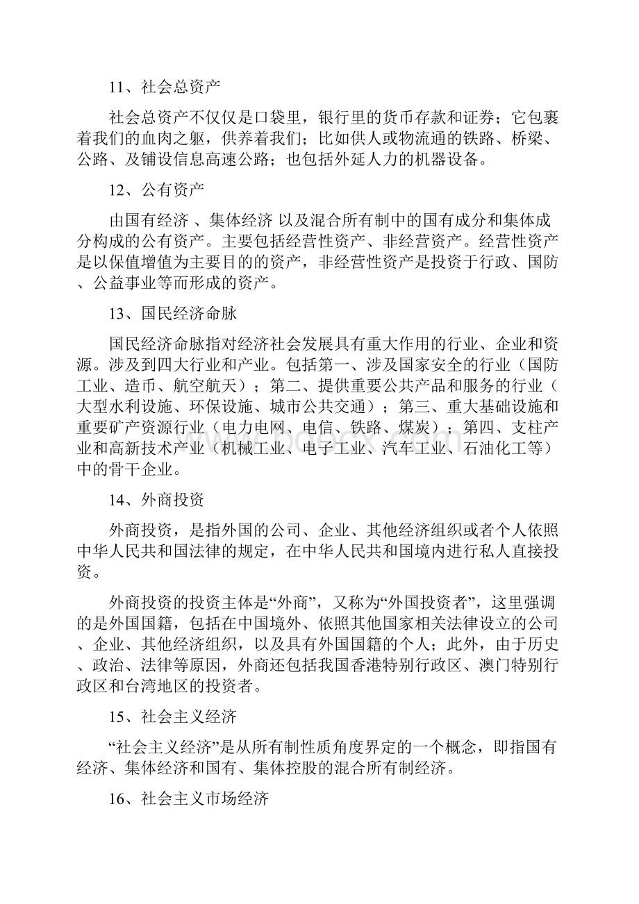 高考政治必修2《经济与社会》重要概念名词解释汇编.docx_第3页