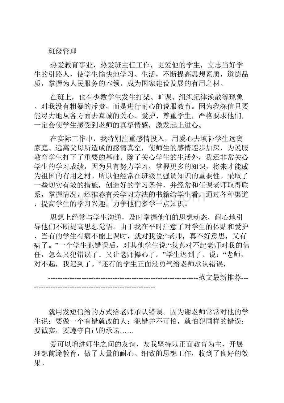 优秀班主任工作总结精选3篇.docx_第2页