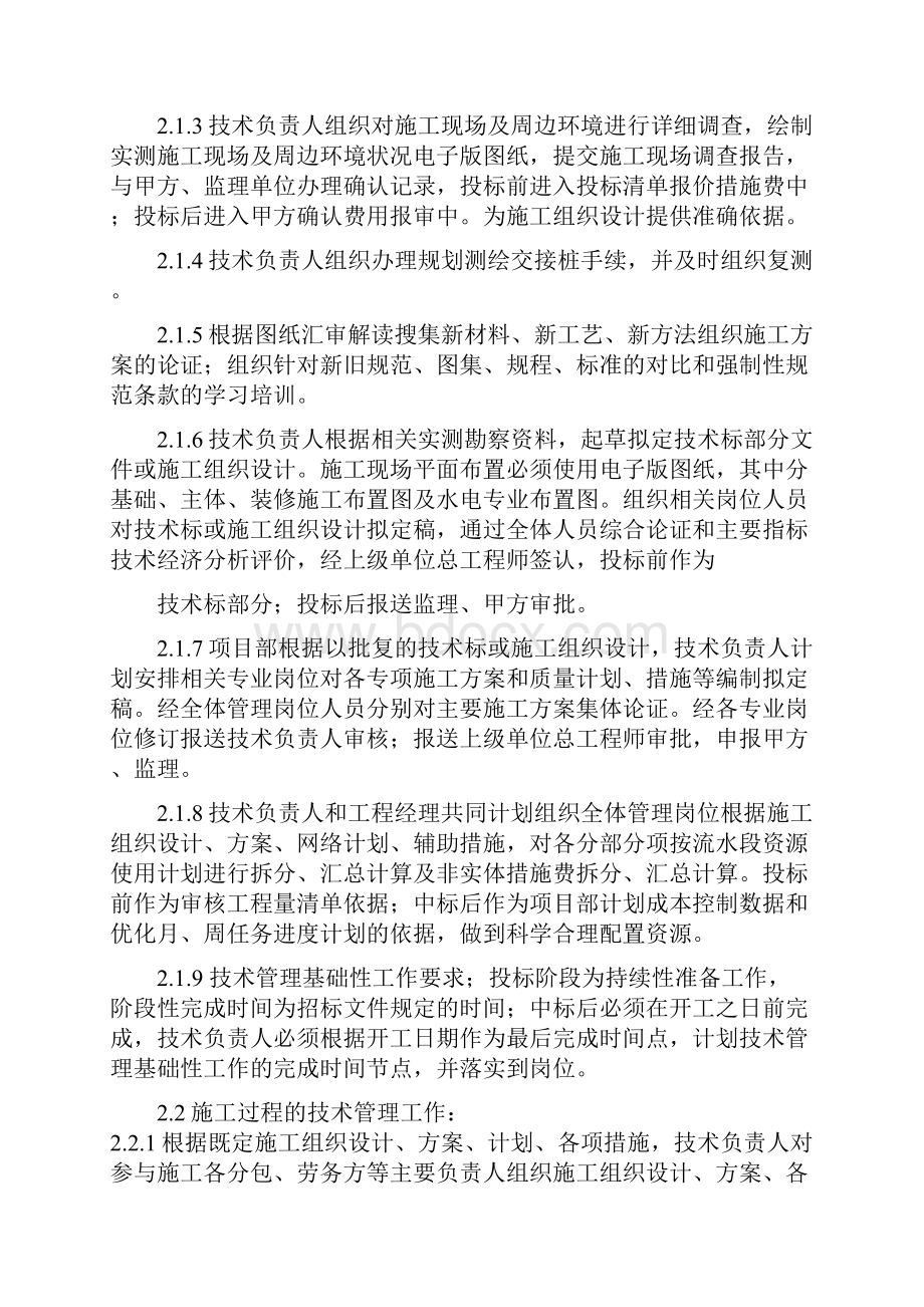 项目部技术管理制度.docx_第2页