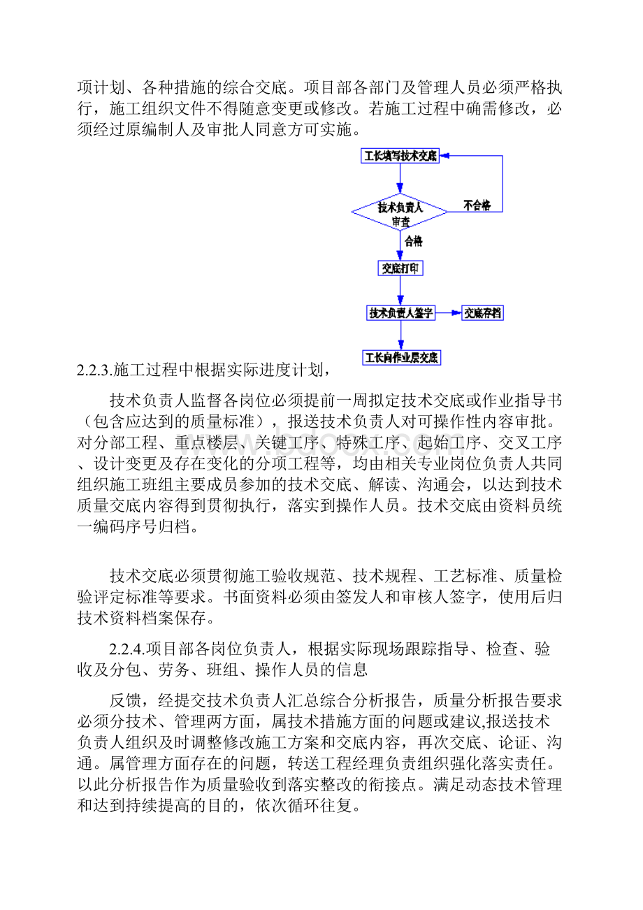 项目部技术管理制度.docx_第3页