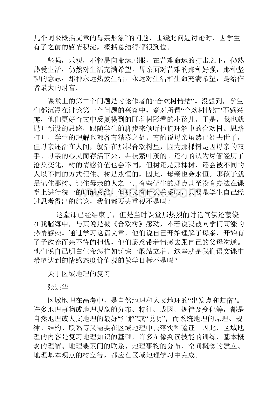 让生命铸铁一样站立.docx_第2页