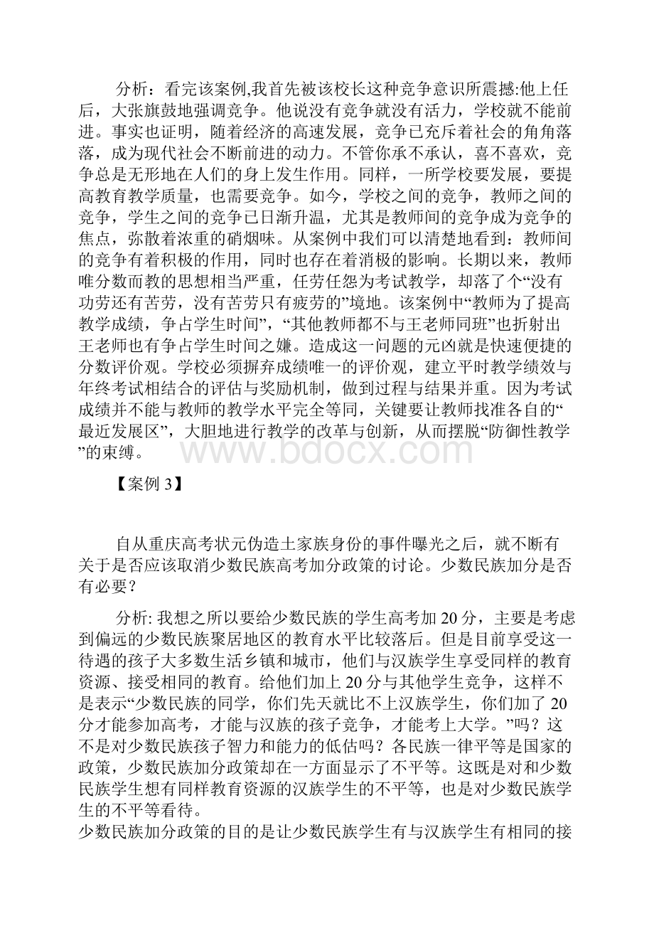 教育政策法规案例分析1文档格式.docx_第2页