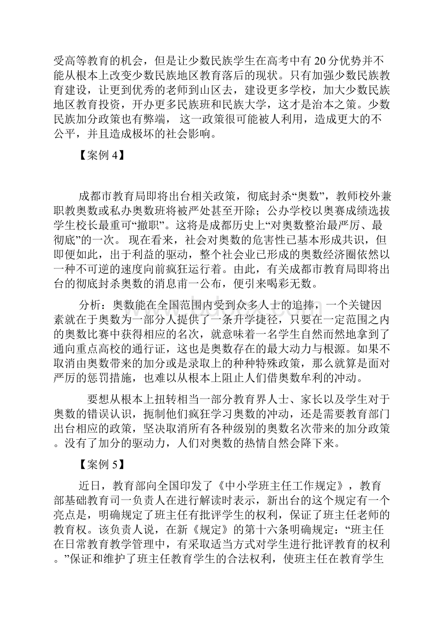 教育政策法规案例分析1文档格式.docx_第3页