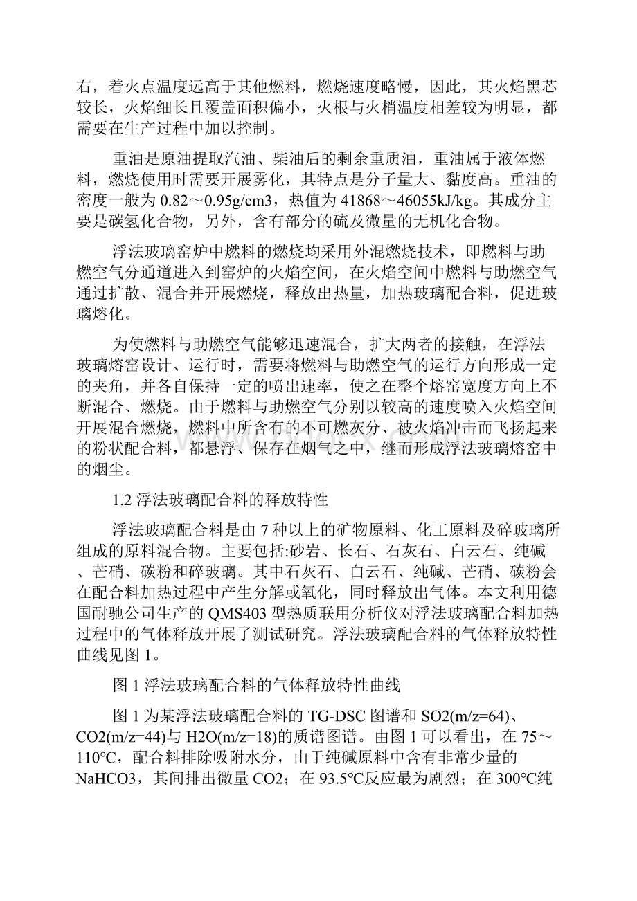 浮法玻璃窑炉用燃料及其烟气污染物排放特性与治理技术.docx_第3页