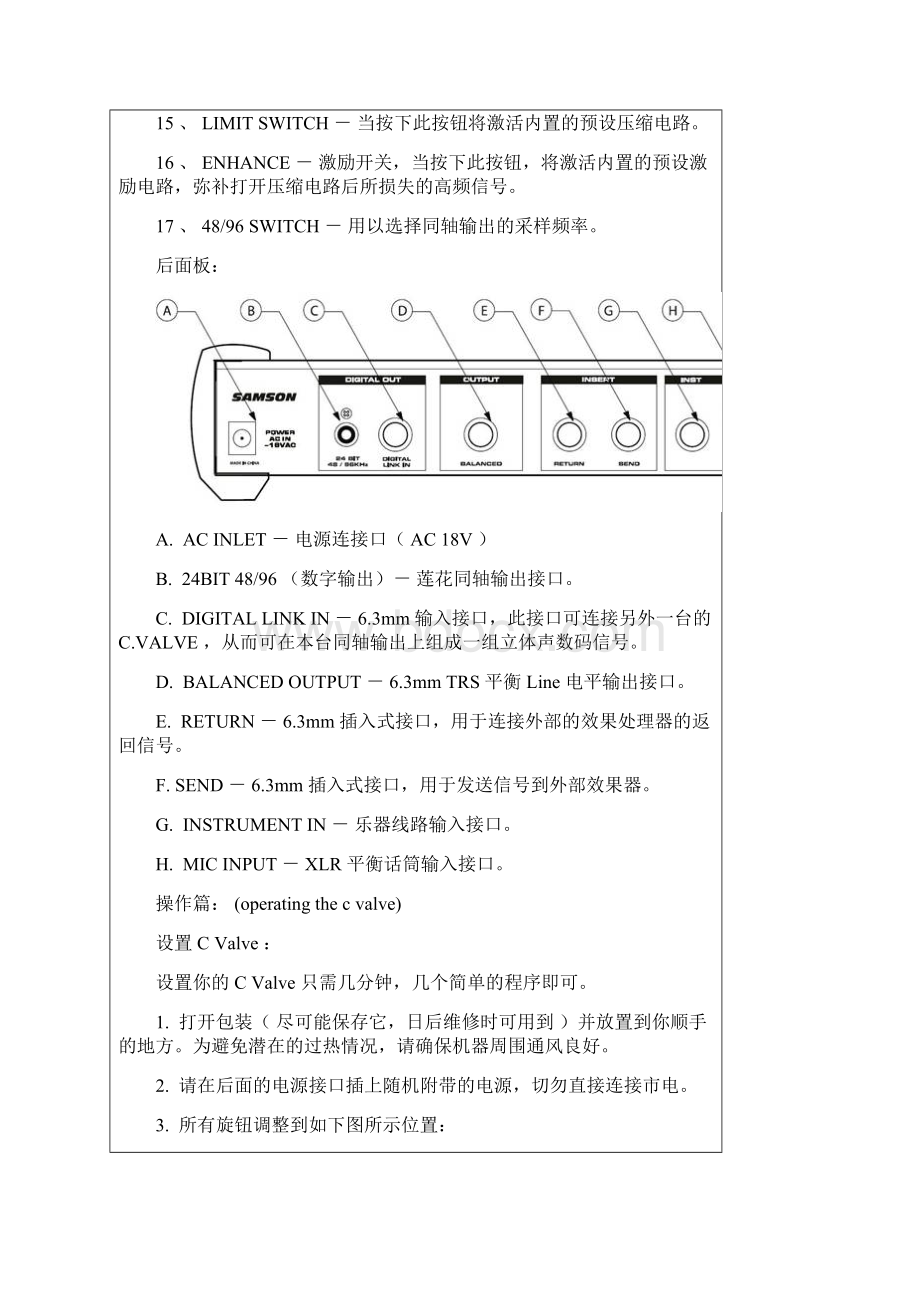 SAMSONCValve话放中文说明书Word文件下载.docx_第3页