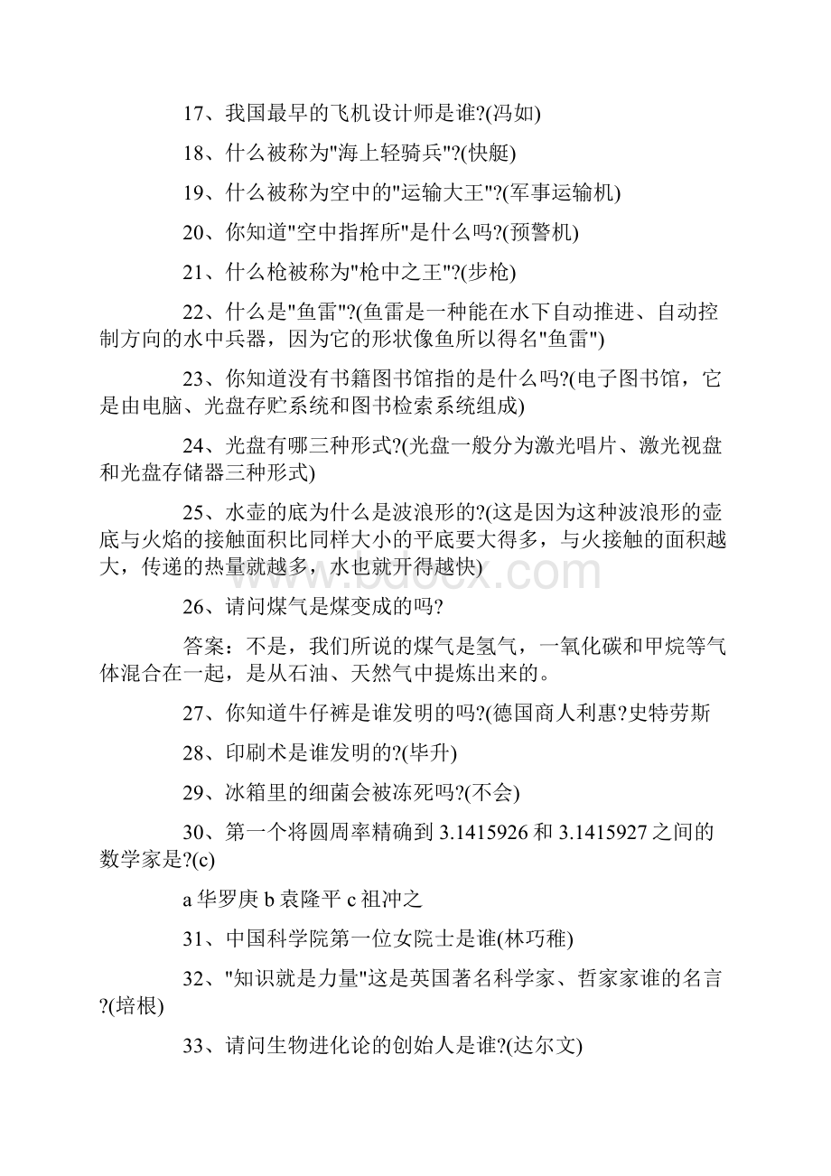 科技知识竞赛试题200题含答案.docx_第2页