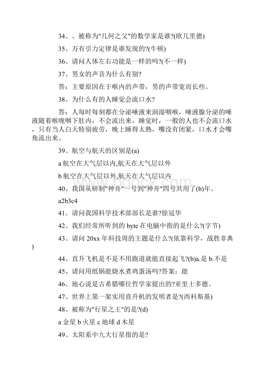 科技知识竞赛试题200题含答案.docx_第3页