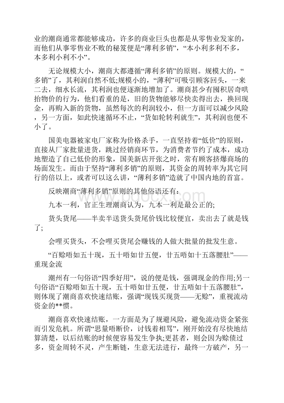 潮汕发财俗语.docx_第2页